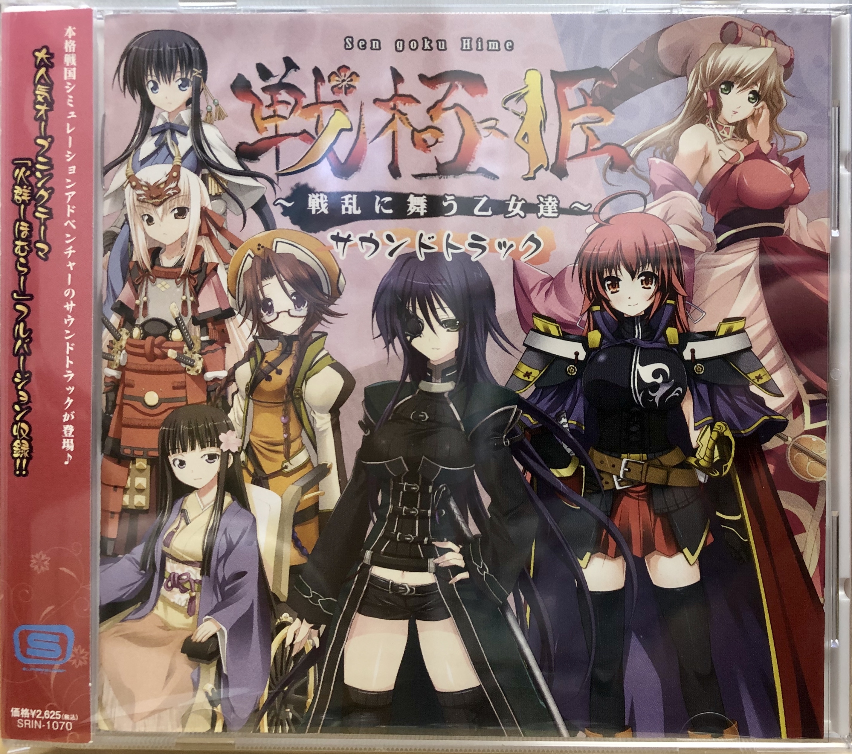 Sen goku Hime ~Senran ni Mau Otometachi~ Soundtrack (2010